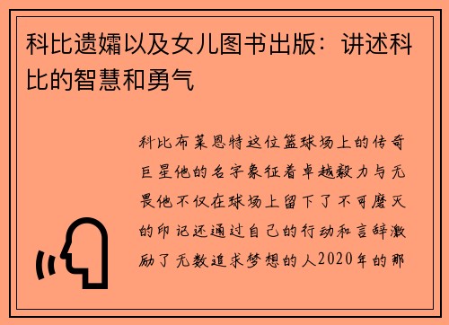科比遗孀以及女儿图书出版：讲述科比的智慧和勇气