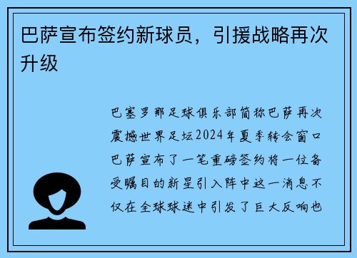 巴萨宣布签约新球员，引援战略再次升级