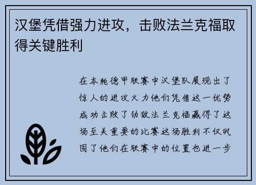 汉堡凭借强力进攻，击败法兰克福取得关键胜利