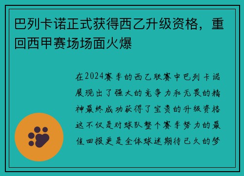 巴列卡诺正式获得西乙升级资格，重回西甲赛场场面火爆