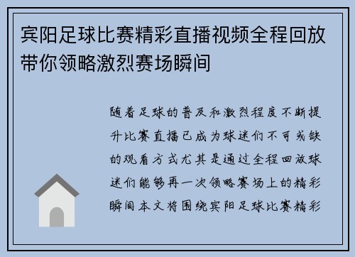 宾阳足球比赛精彩直播视频全程回放带你领略激烈赛场瞬间