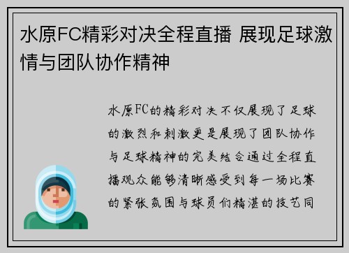 水原FC精彩对决全程直播 展现足球激情与团队协作精神